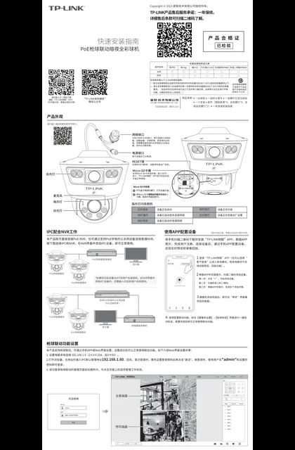 TP-LINK TL-IPC669P-WB V1.0